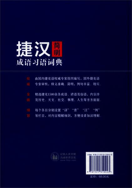 捷什么什么什么成语大全_可什么可成语大全图片(2)