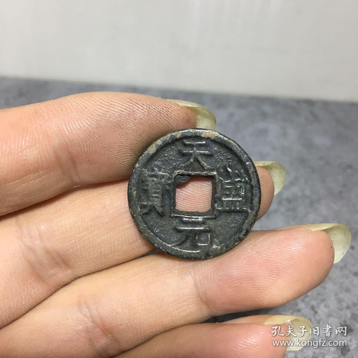 965.天盛元宝背西