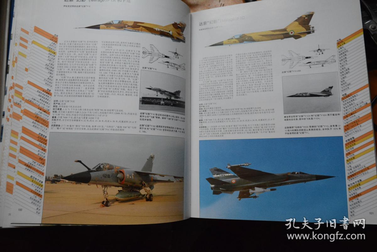 《舰船百科全书》 《现代军用飞机百科全书》 8开本硬