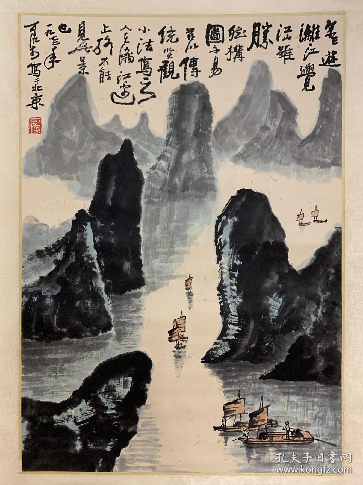 李可染(款)〈漓江春晓〉,尺寸67x47 .