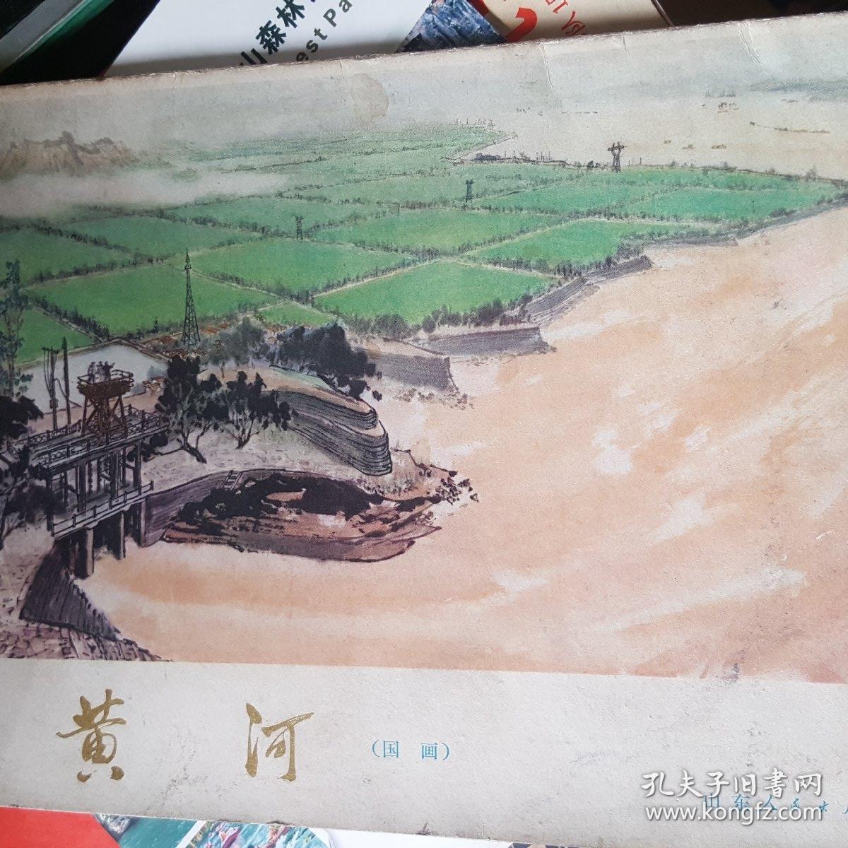 黄河(国画)_济南市美术创作学习班_孔夫子旧书网