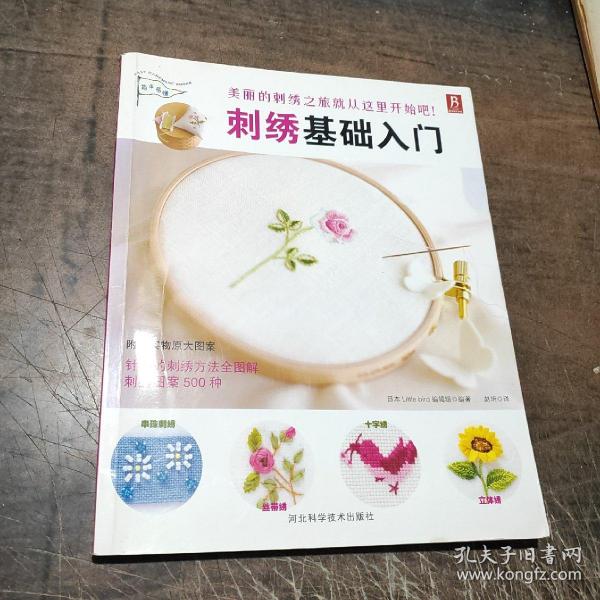 刺绣基础入门
