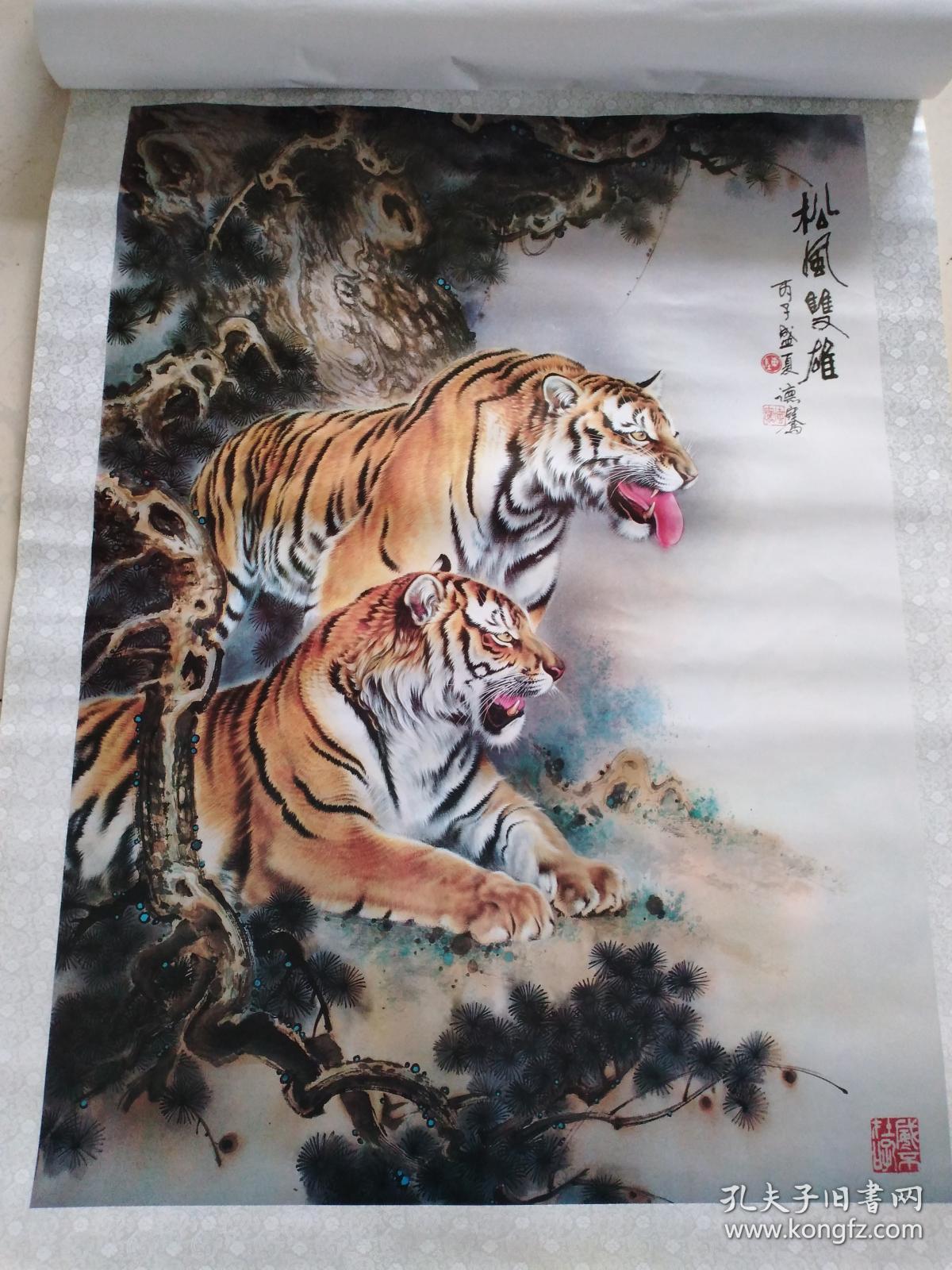 98挂历威震五岳一一陈德骞画虎图