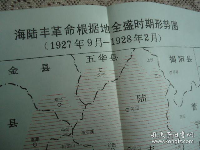 海陆丰革命根据地_汕尾市革命老根据地建设委员会,中共海丰,陆丰县委