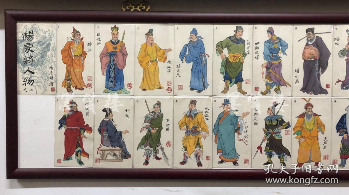 著名国画家,中国画研究会理事 杨志谦绘 杨家将人物之