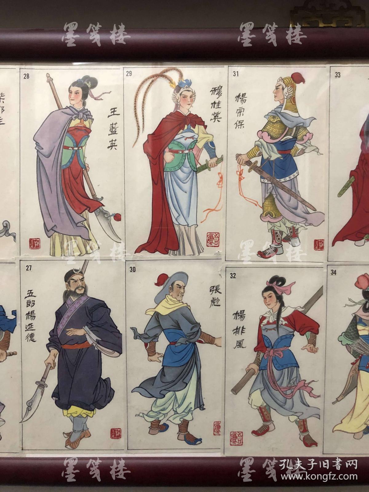 著名国画家,中国画研究会理事 杨志谦绘 杨家将人物之二画稿一组 三十