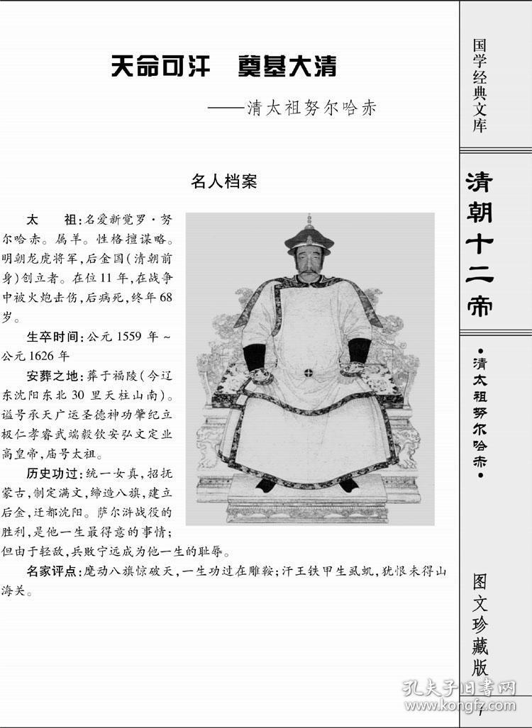 清朝十二帝全4册16开精装皇帝生平事迹康熙大帝乾隆大清历史人物