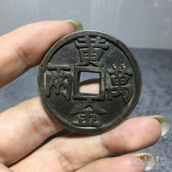 945黄金万两背双寿