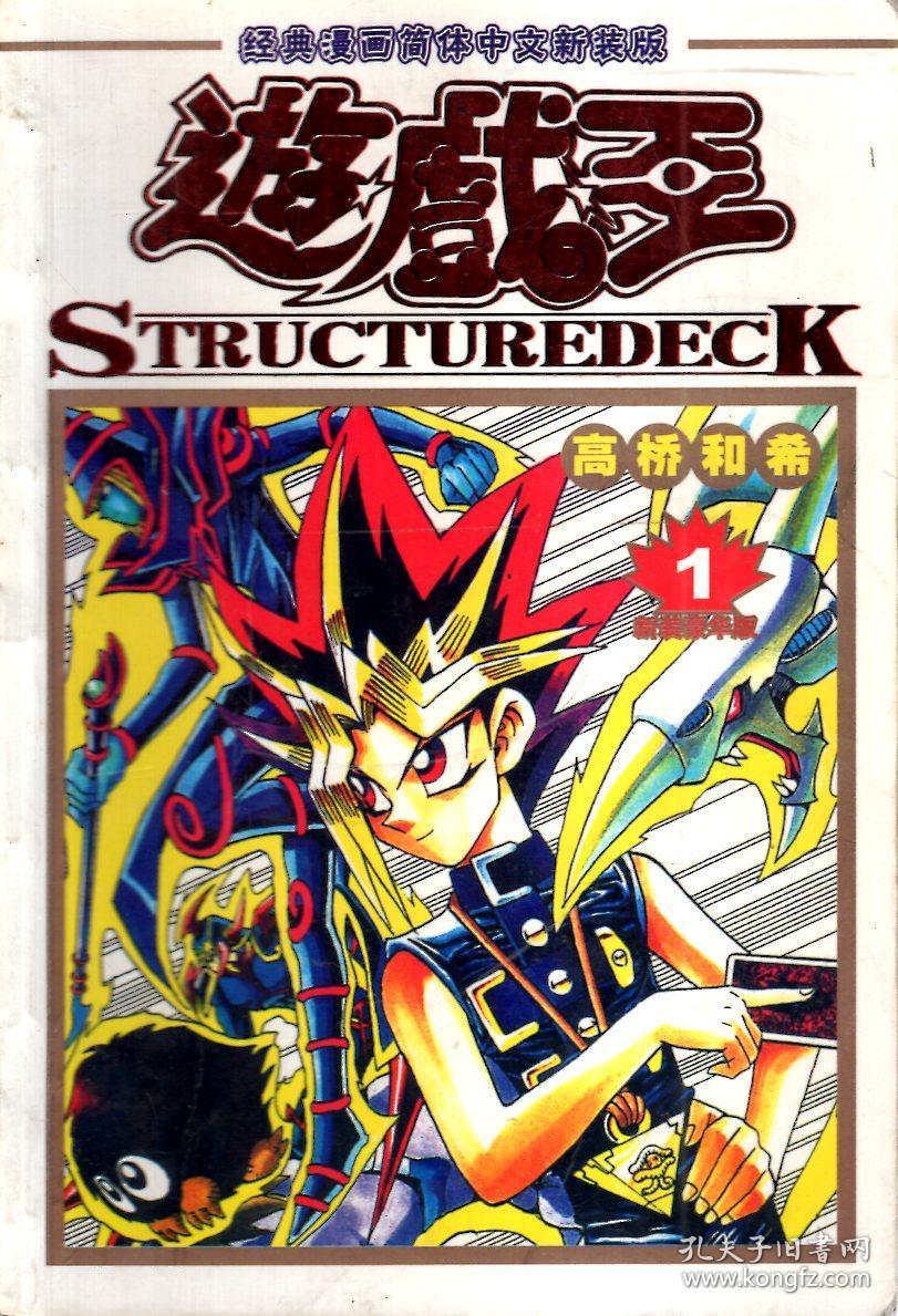 经典漫画简体中文新装版.游戏王.第1-6册.6册全