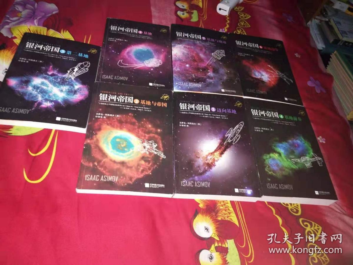 银河帝国:1-7册全, 基地与帝国,第二基地,基地前奏,迈向基地,基地边缘