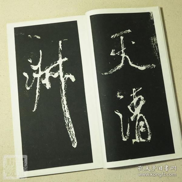 米芾虹县诗帖大字行书字帖 宣纸线装手工复古本莲池书院法帖 古韵山房