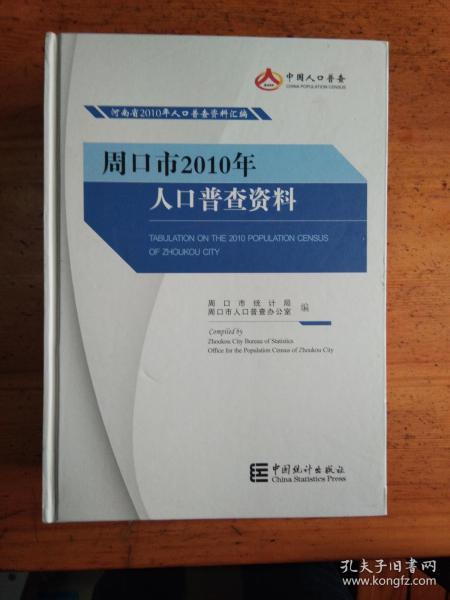 周口市人口普查_周口市地图