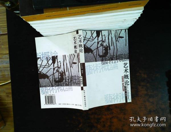 艺术概论