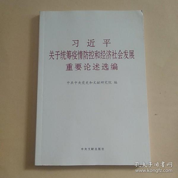 统筹疫情防控和经济社会发展论述 0359c5739e1e06af00_n.jpg