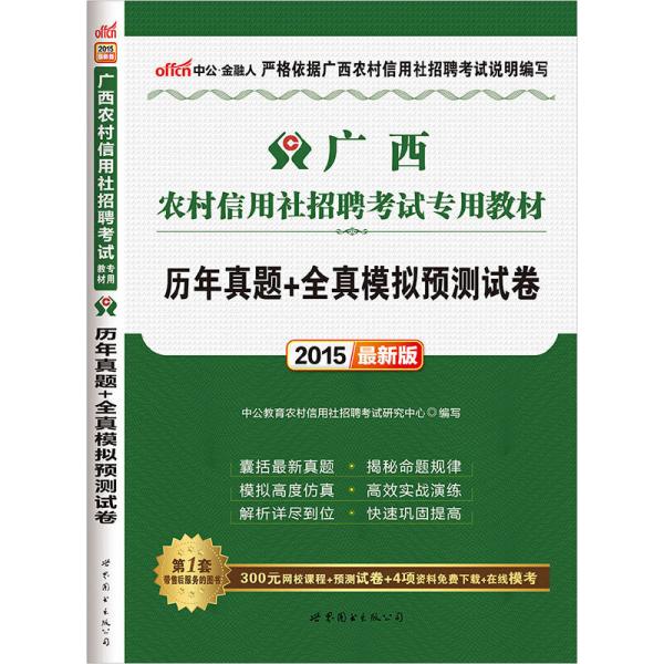 广西信用社招聘_2020年广西农村信用社招聘报名入口(3)