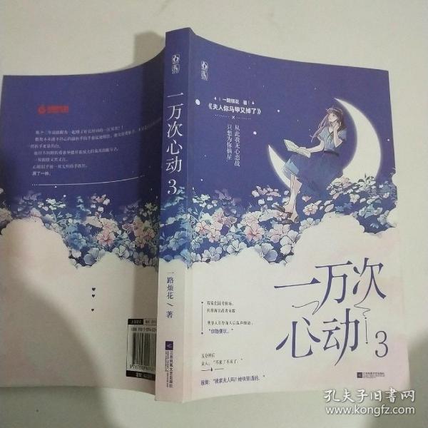 一万次心动3九品小毅书屋河北省衡水市平均发货10小时成功完成率95.
