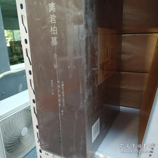 钟离君柏墓(全三册)