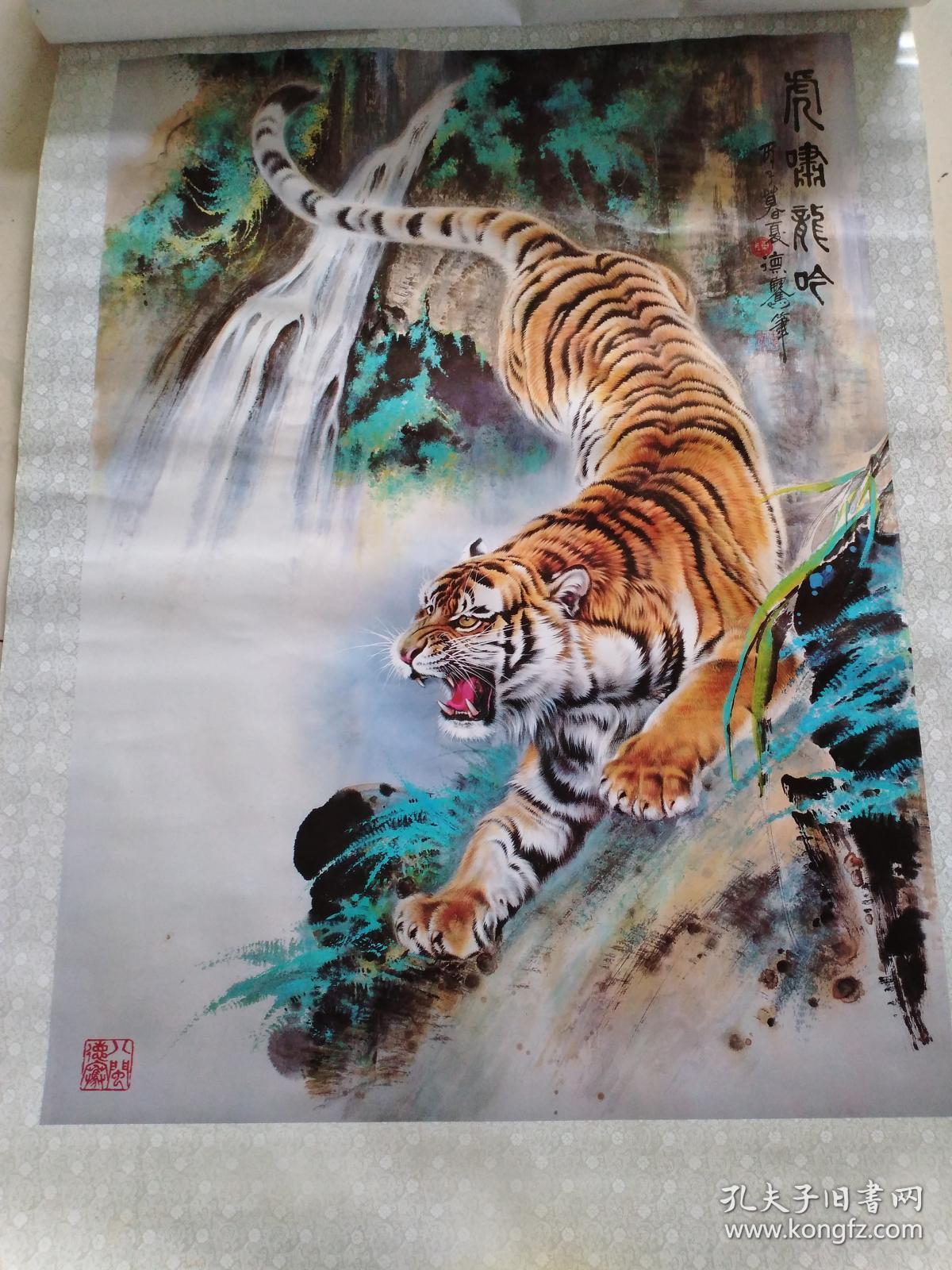98挂历威震五岳一一陈德骞画虎图
