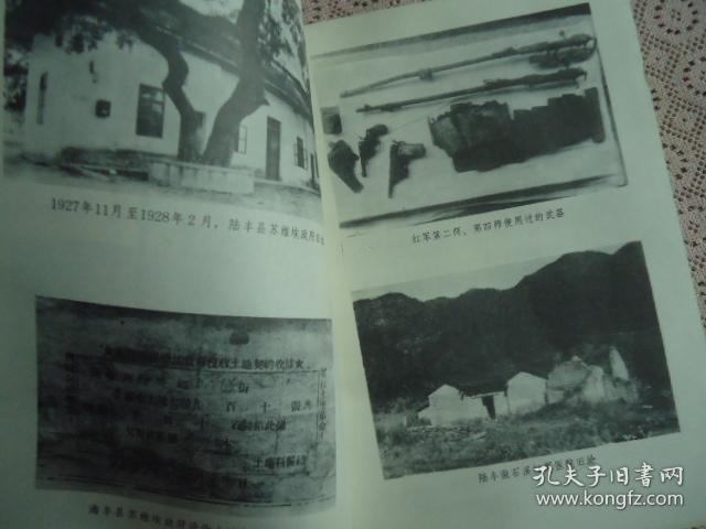 海陆丰革命根据地_汕尾市革命老根据地建设委员会,中共海丰,陆丰县委