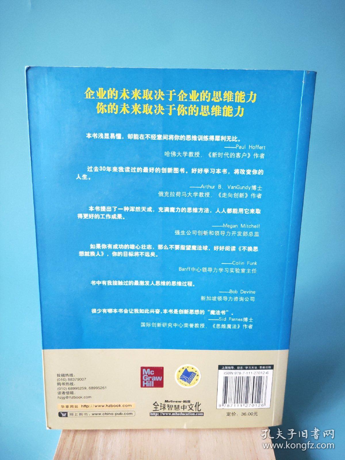 不换思想就换人