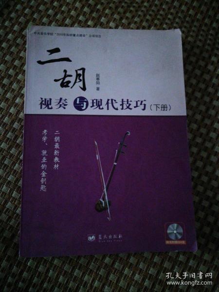 二胡视奏简谱_新书推介 霍永刚 二胡五线谱视奏训练
