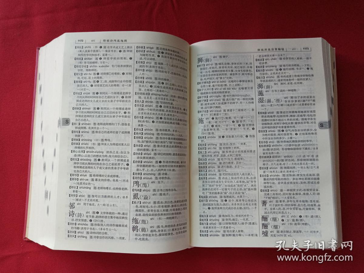 《现代汉语词典》第六版2015年(商务印书馆,中国社会科学院语言研究所