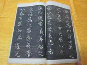民国老版白纸线装精印书法碑帖《右军书乐毅论放大本》,【晋】 王羲之
