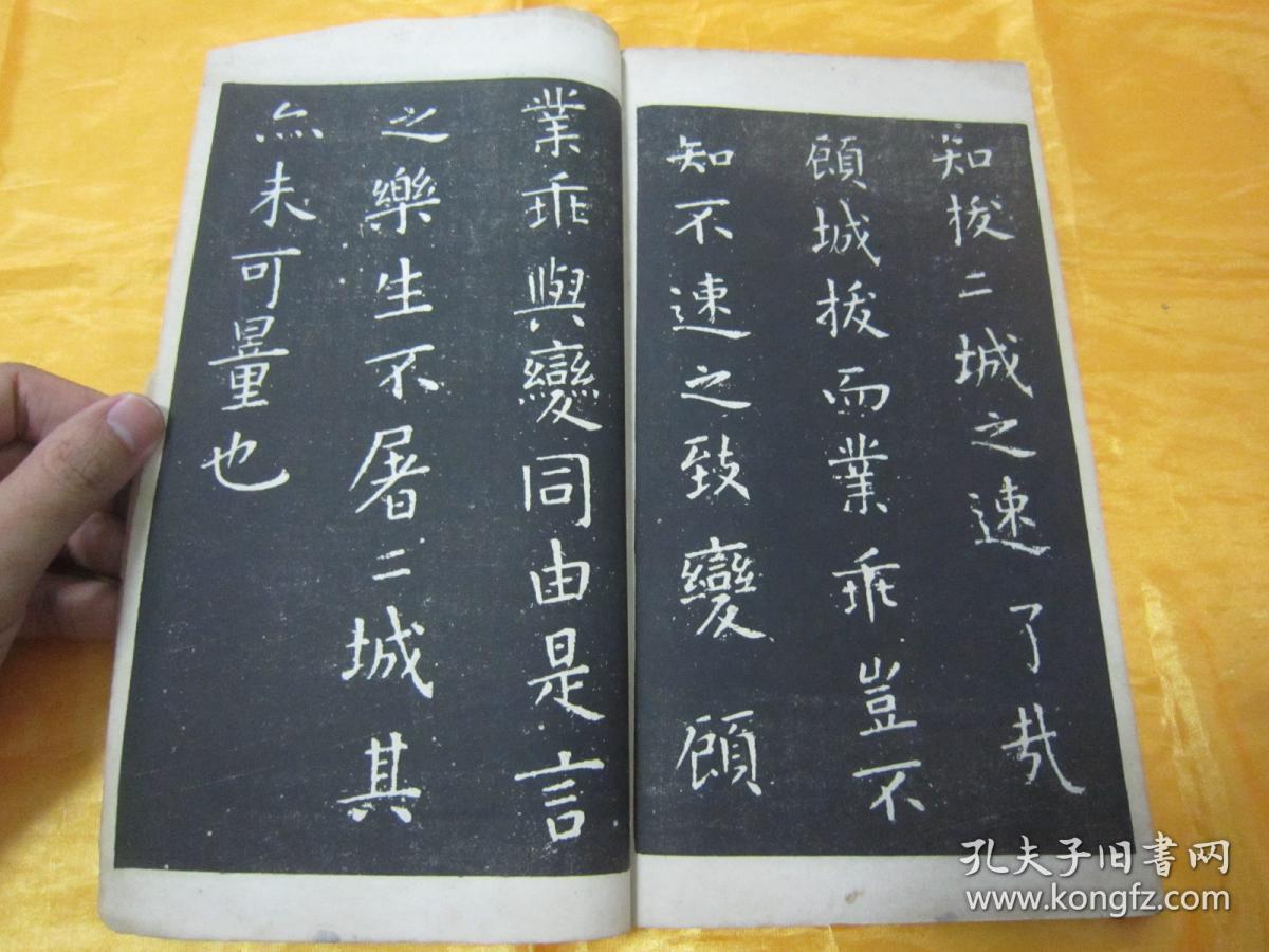 民国老版白纸线装精印书法碑帖《右军书乐毅论放大本》,【晋】 王羲之