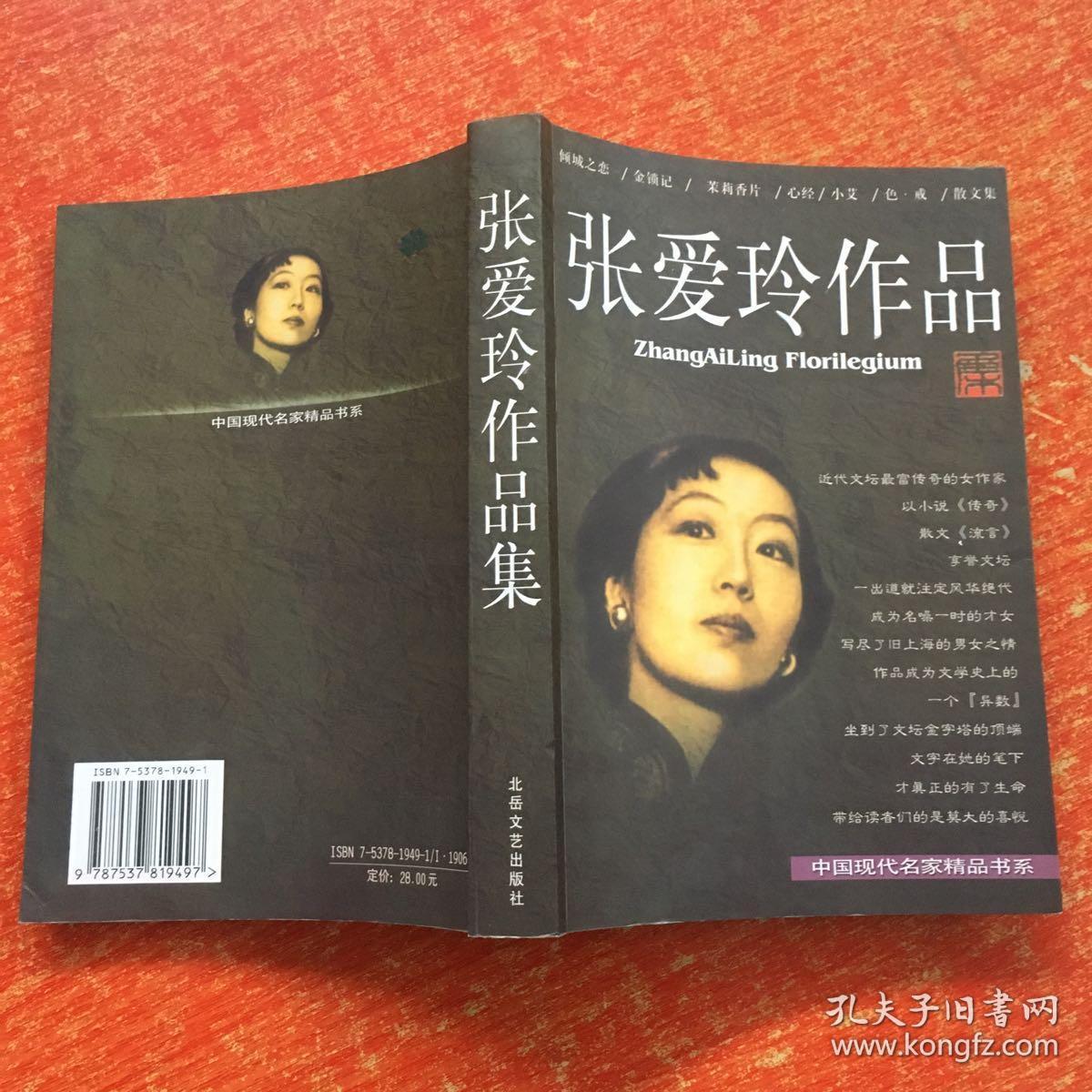 张爱玲作品集,.