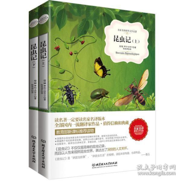 昆虫记 教育部新课标,中小学生必读书目