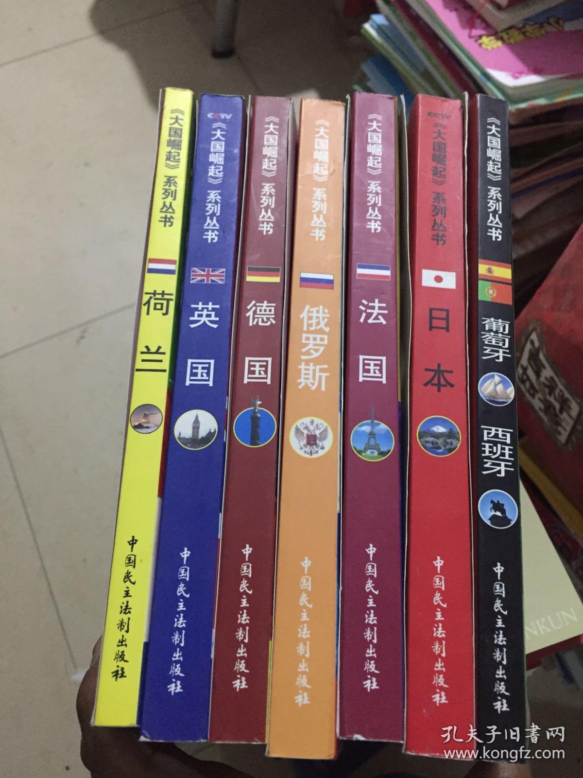 大国崛起\/葡萄牙 西班牙