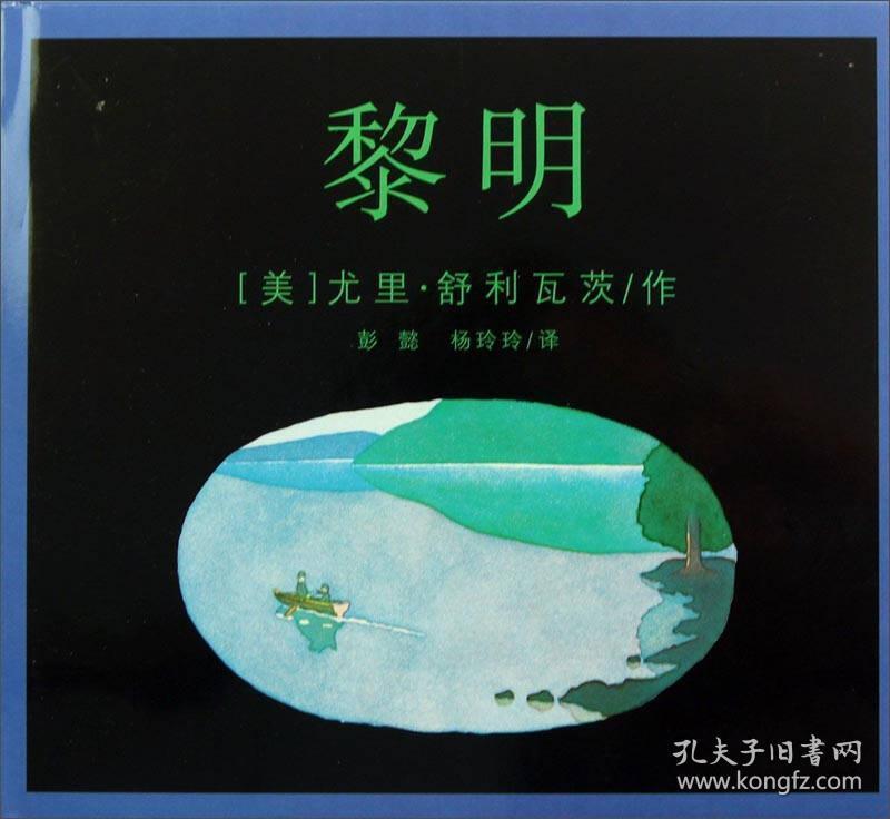 黎明 精装 绘本