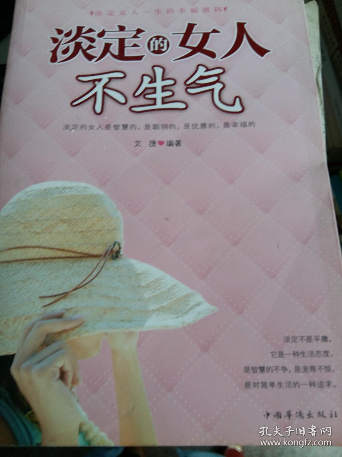 淡定的女人不生气
