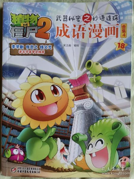 开僵什么成语_寒蝉僵鸟是什么意思(3)