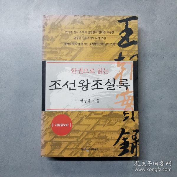 朝鲜王朝实录