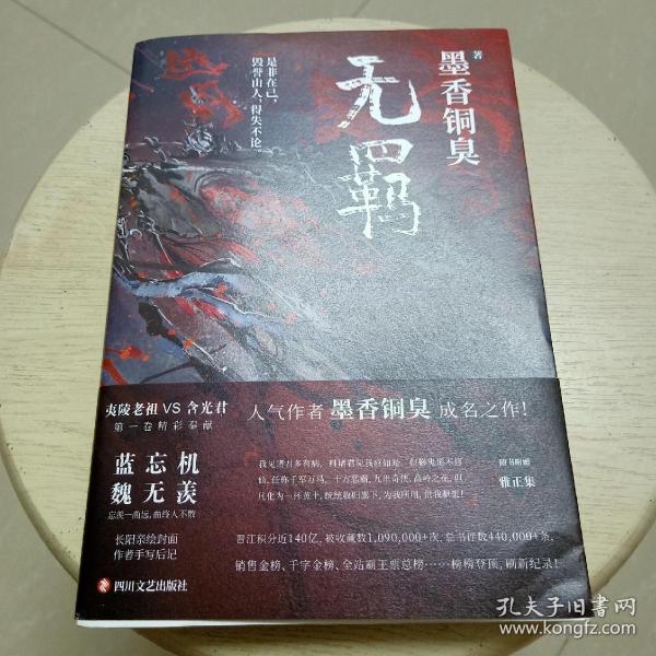 无羁