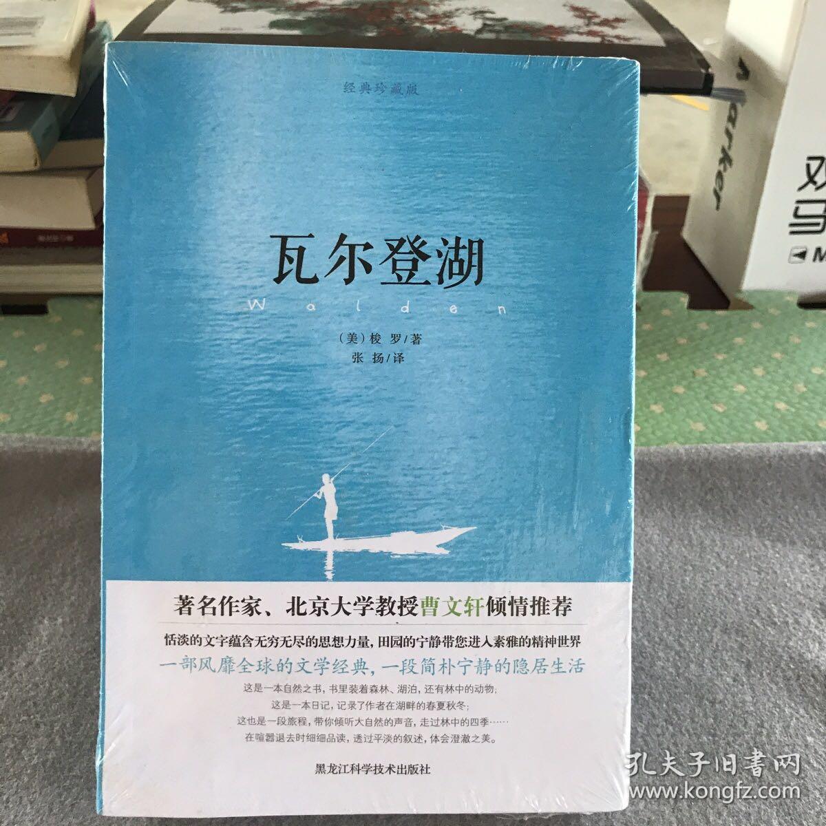 瓦尔登湖(经典珍藏版)