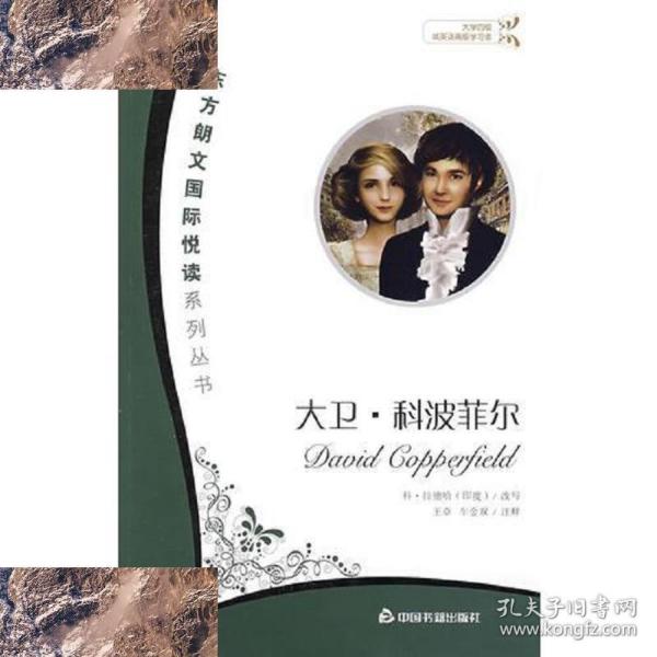 大卫科波菲尔