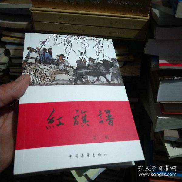 红旗谱(梁斌 著)_简介_价格_小说书籍_孔网