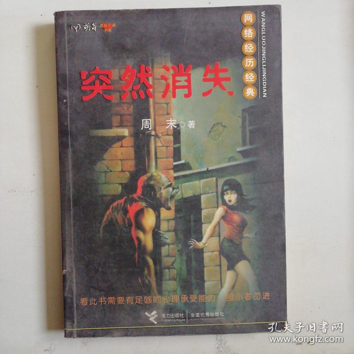 突然消失