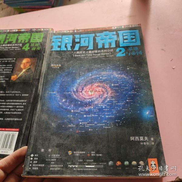 银河帝国2:基地与帝国