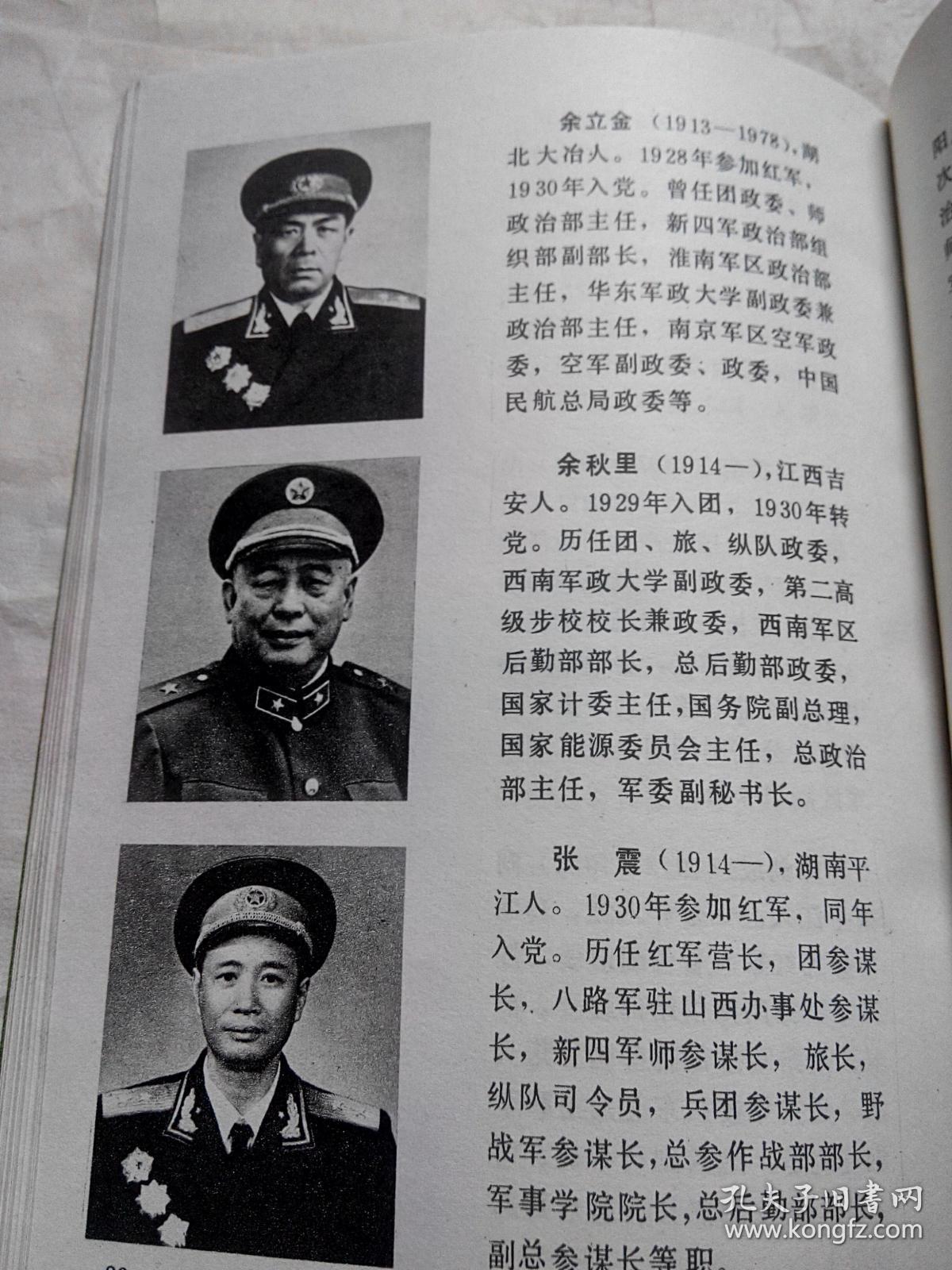 中国人民解放军将军谱