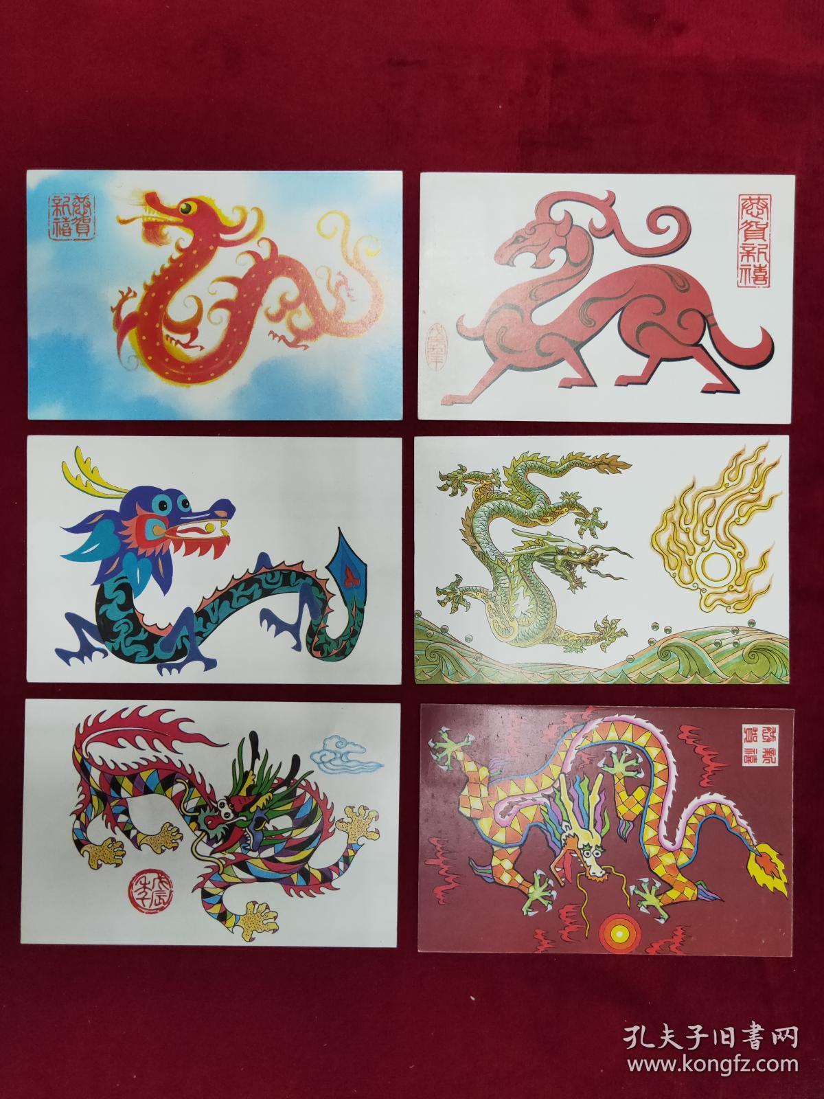 《戊辰大吉》明信片(6片有1988年龙生肖邮票加盖纪念戳)