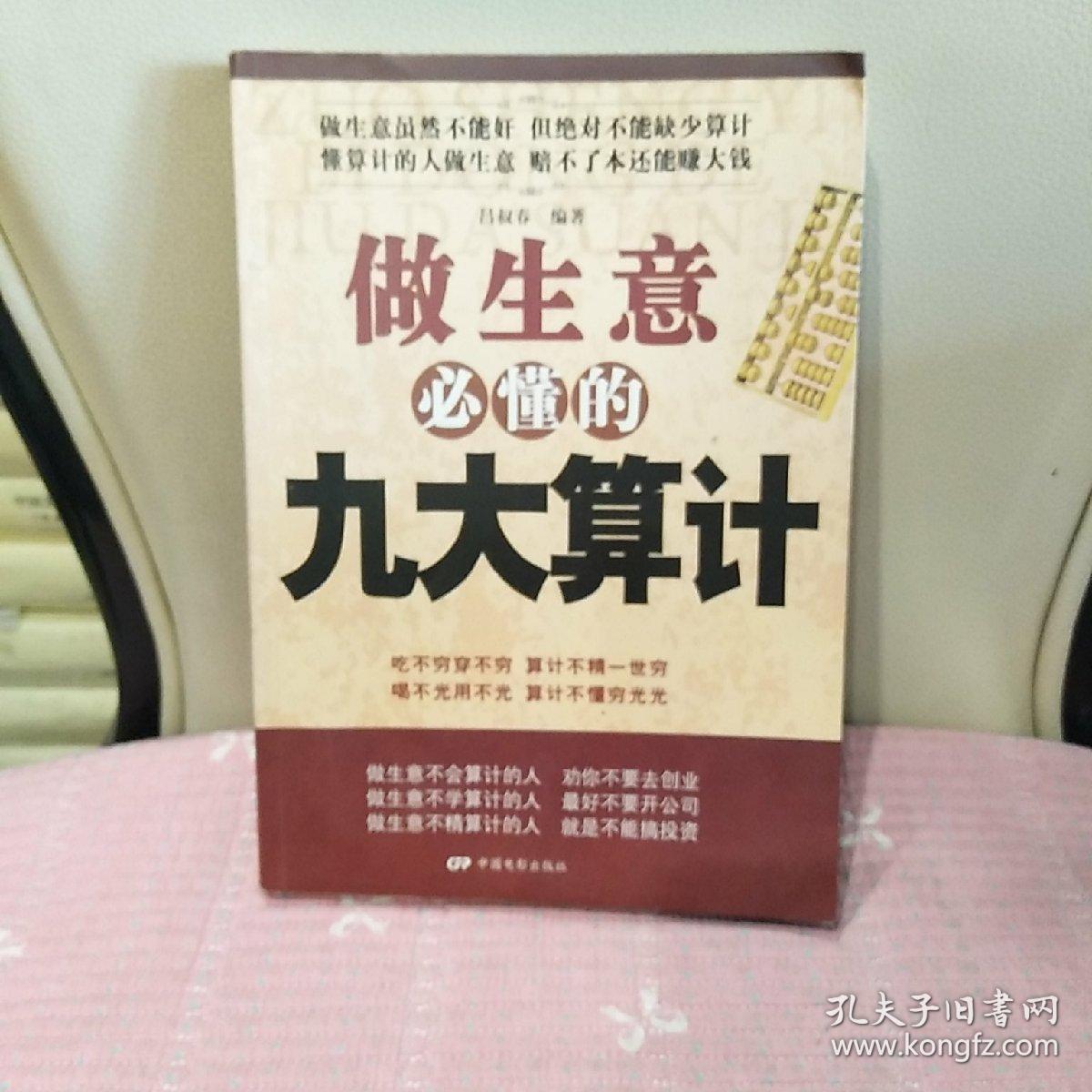 做生意必懂的九大算计