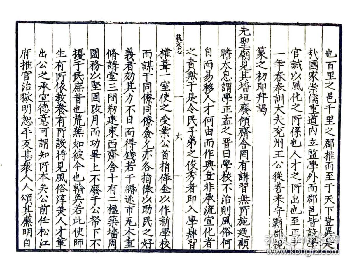 霸州志(嘉靖)复印本