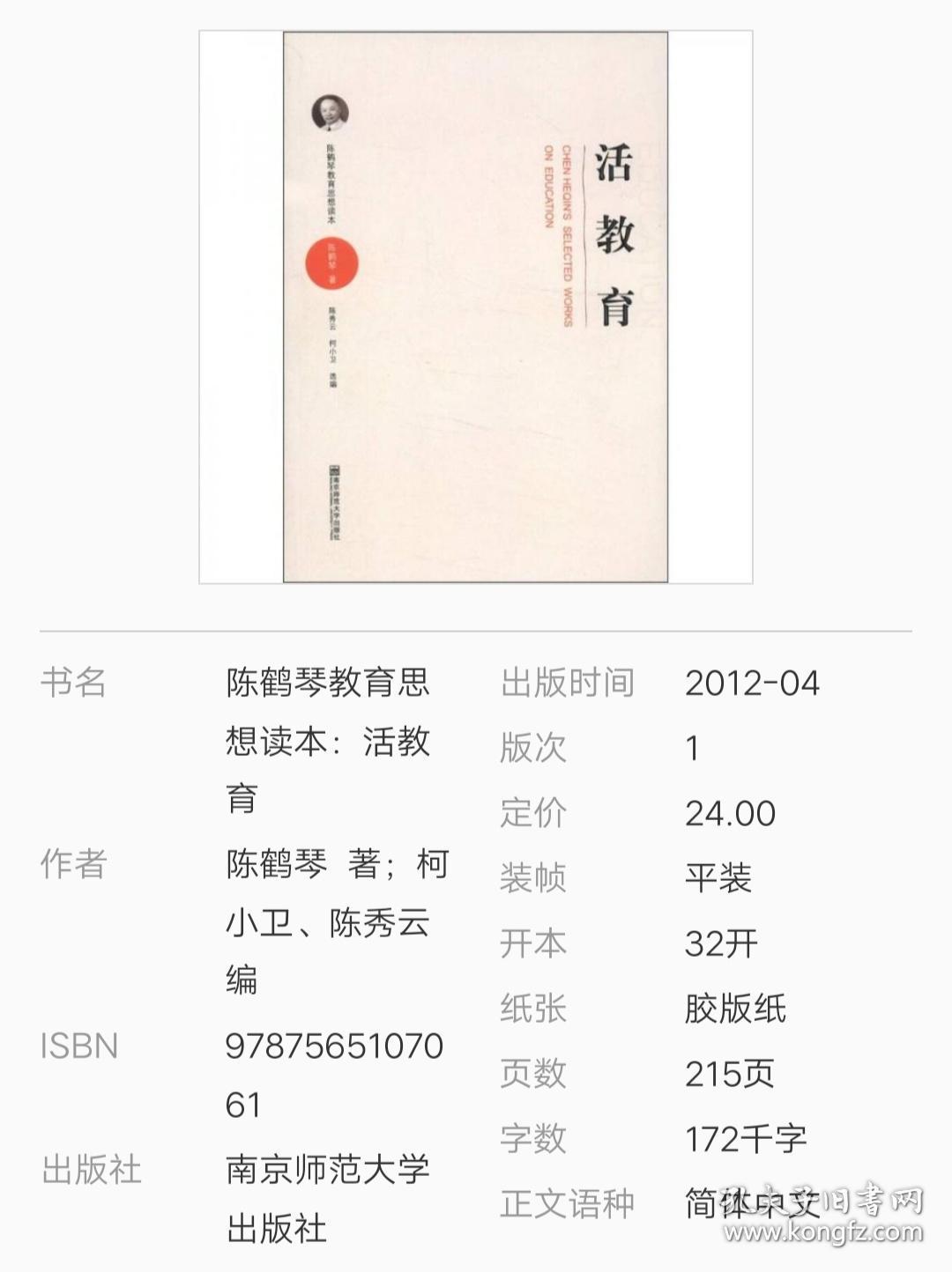 陈鹤琴教育思想读本:活教育