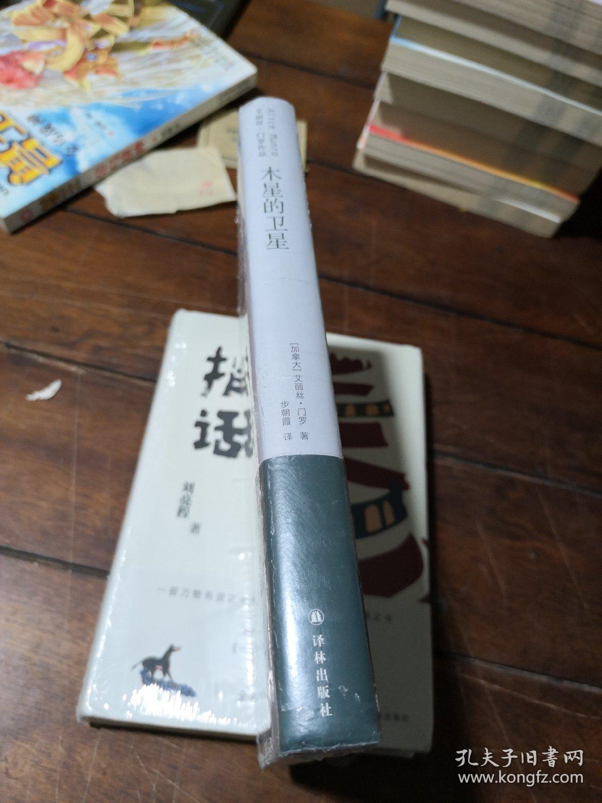 艾丽丝·门罗作品:木星的卫星