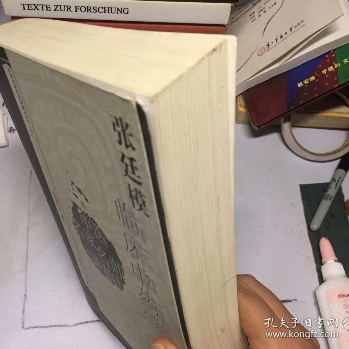 张廷模临床中药学讲稿