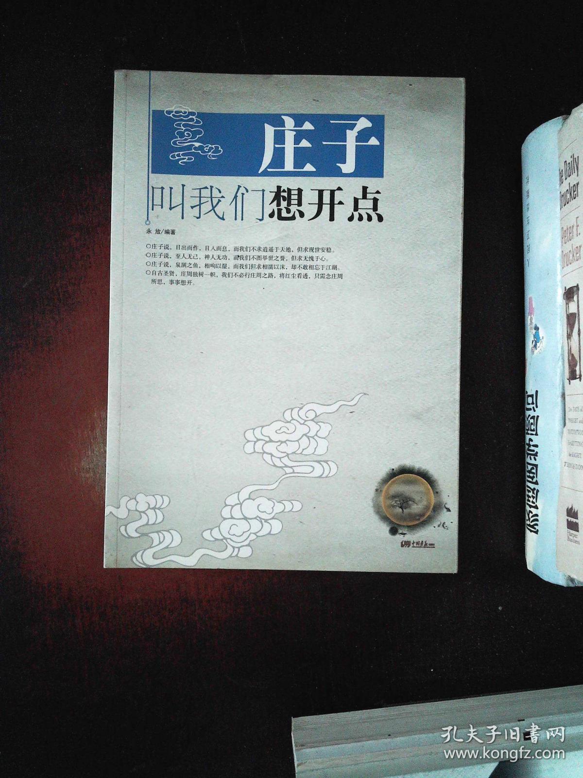 庄子叫我们想开点