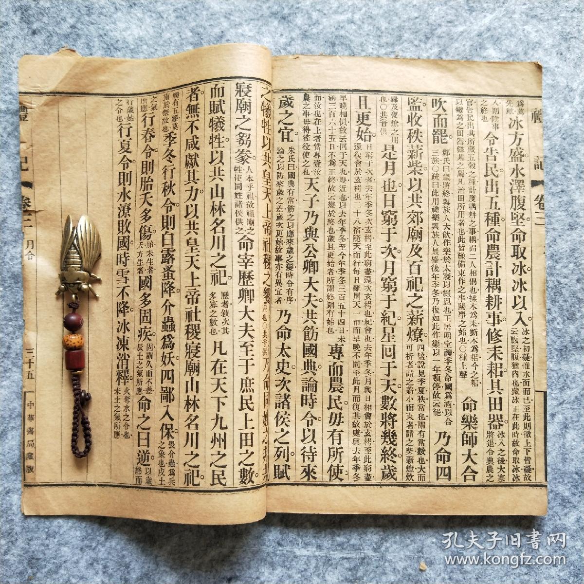 礼记.王制第五.月令第六.